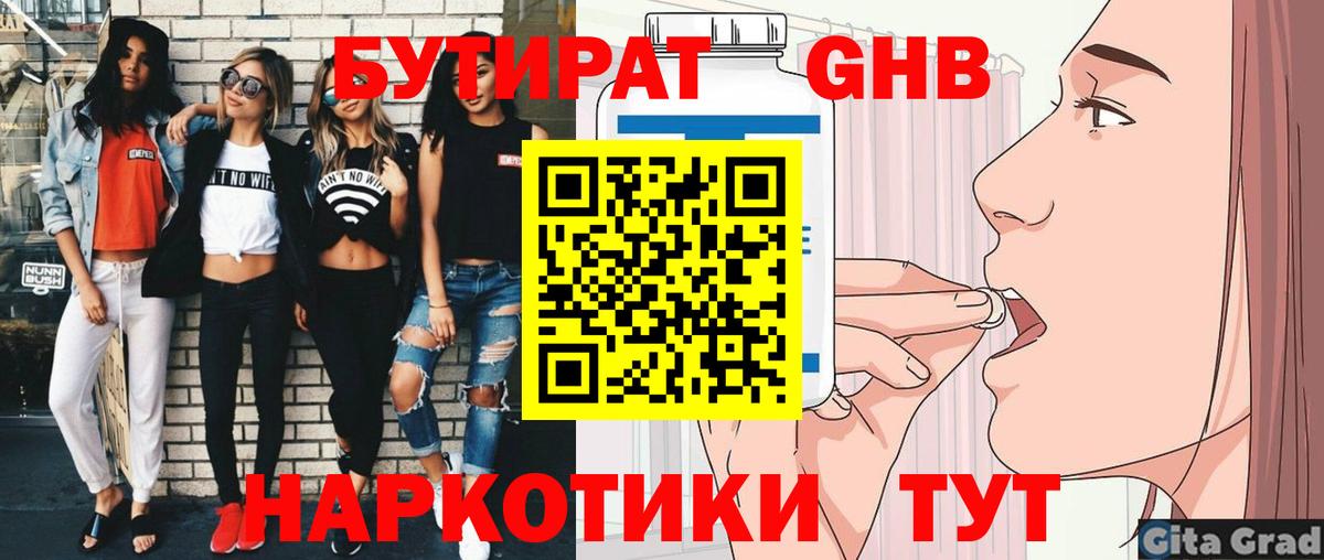 БУТИРАТ Butirat  Вход с VPN  БУТИРАТ  Зеленогорск 
