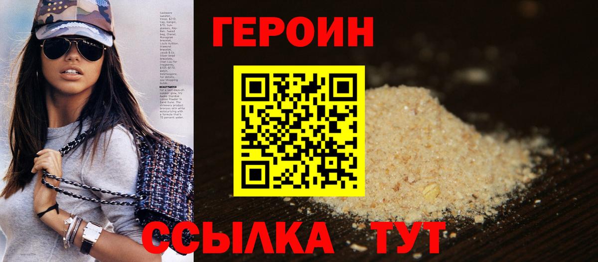 Героин герыч Зеленогорск