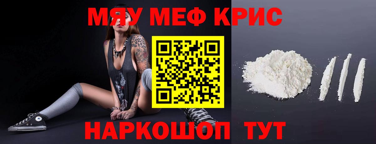 МЯУ-МЯУ кристаллы  Вход с VPN  МЕФ 4 MMC  Зеленогорск 