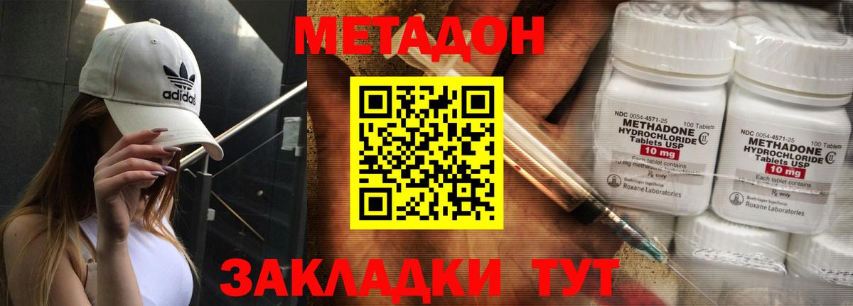 Метадон кристалл Зеленогорск